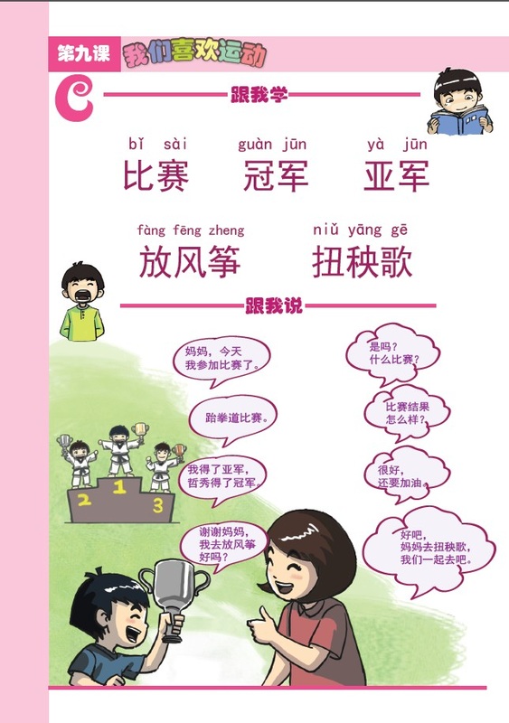 儿童中文教科书及练习册Chinese text book for children(2012 